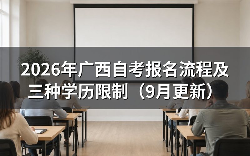 报名流程开始前要核对哪些限制