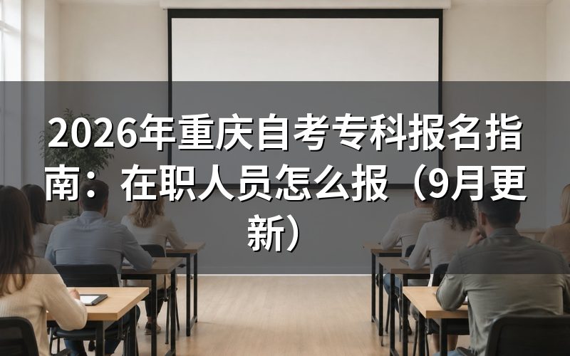 专科报名要满足什么条件