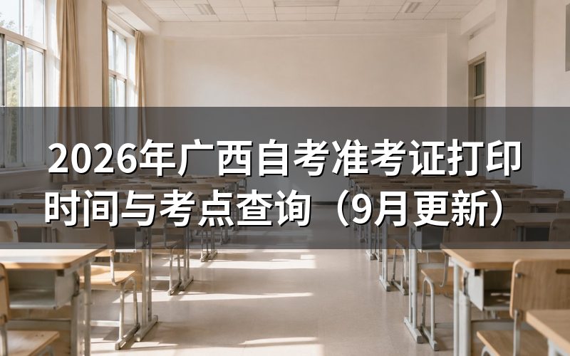 准考证打印时间和入口怎么查