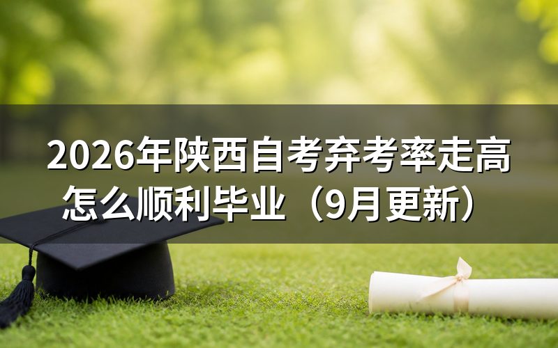 弃考怎么减少
