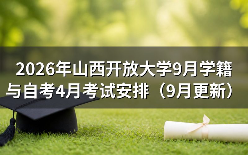 山西今年报不了成考只能等2027吗