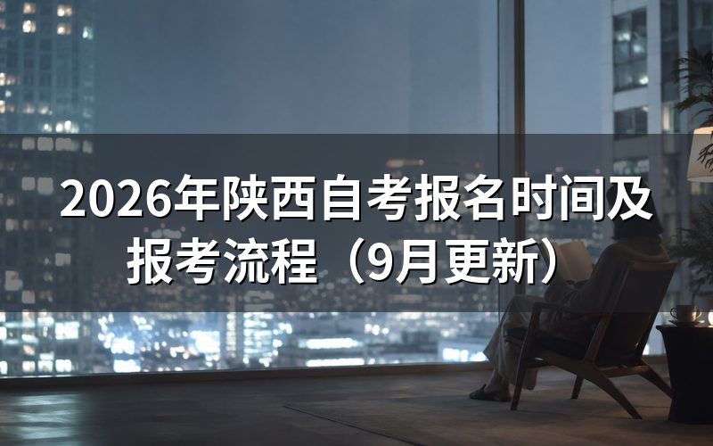 报名时间怎么安排