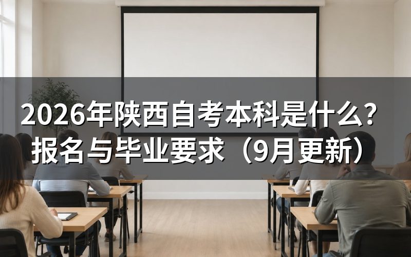 本科新生怎样完成报名
