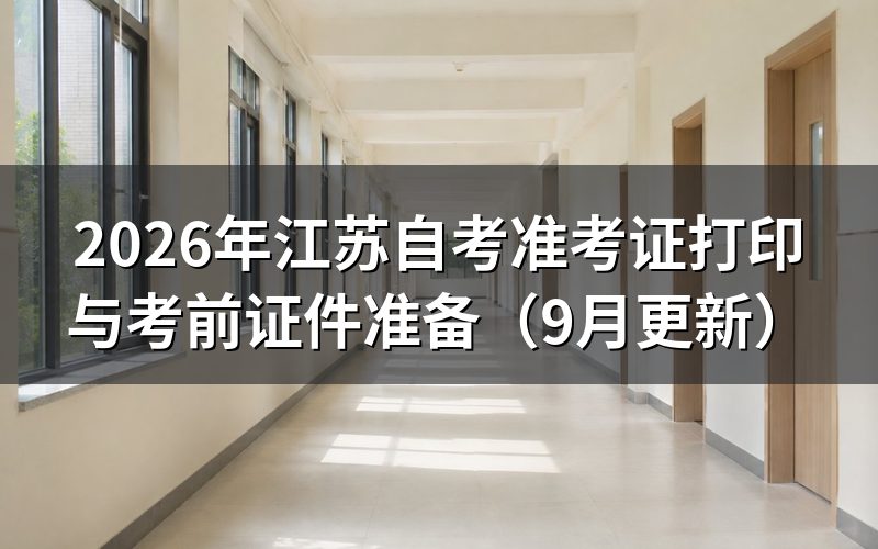 准考证打印入口怎么找