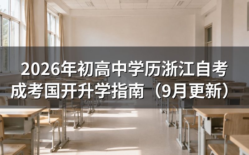 初高中学历怎么注册报考