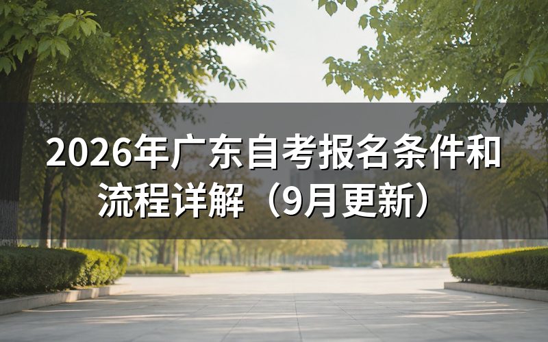 新生预报名和正式报名怎么操作