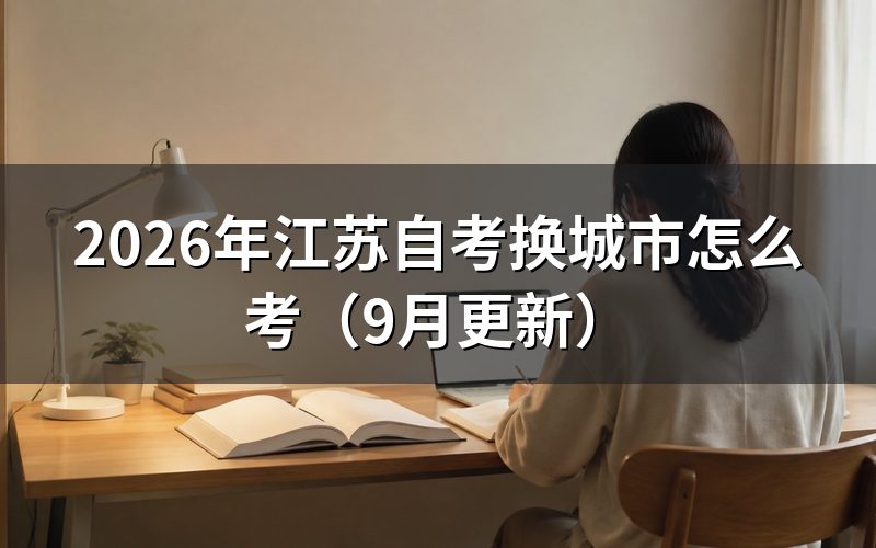 换城市后考籍会不会作废