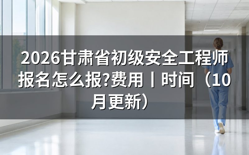 甘肃初级安全工程师,先把报名表上的学历栏填对