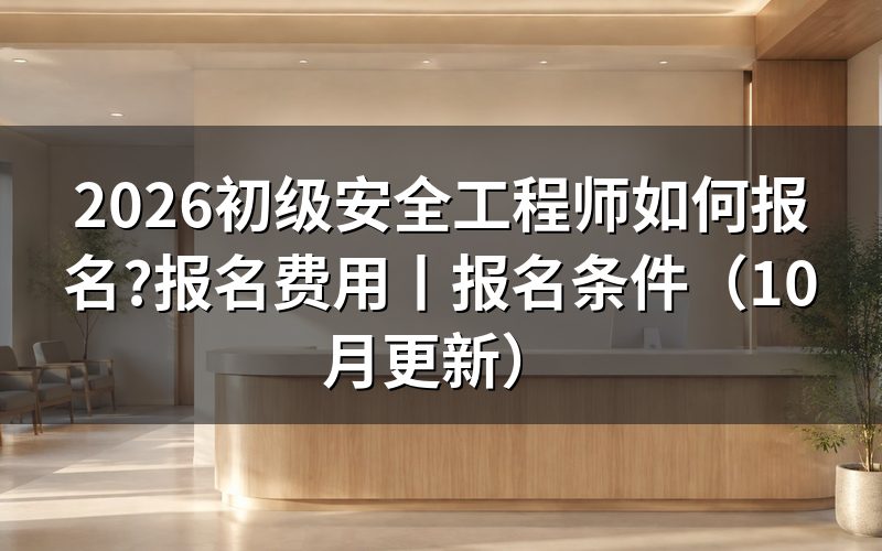初级安全工程师考试报名,从报名表上的省份那一格说起