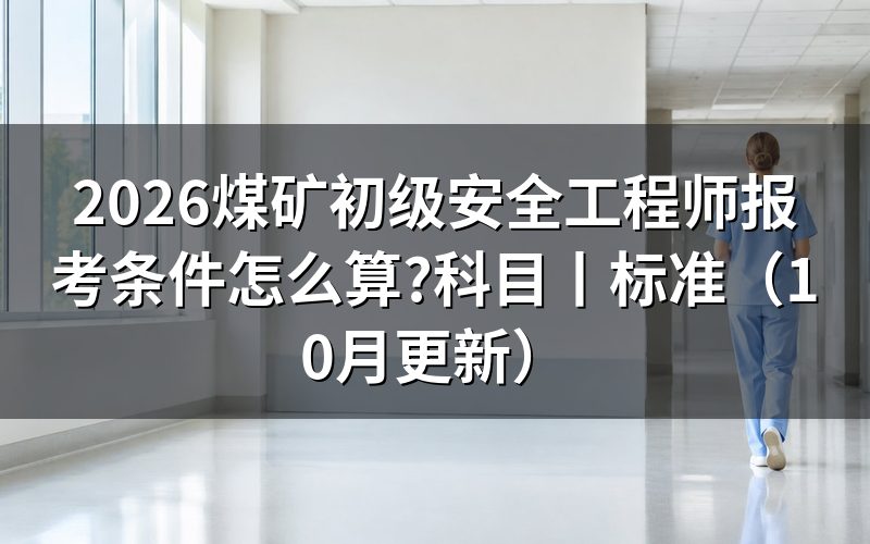 初级安全工程师报考条件和标准,先看报名表上的学历栏