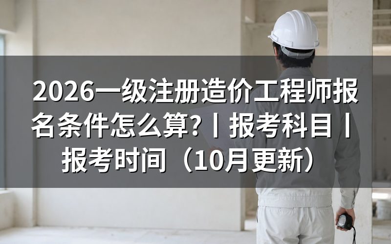 一级造价工程师报名条件,先对报名表上的学历那一栏