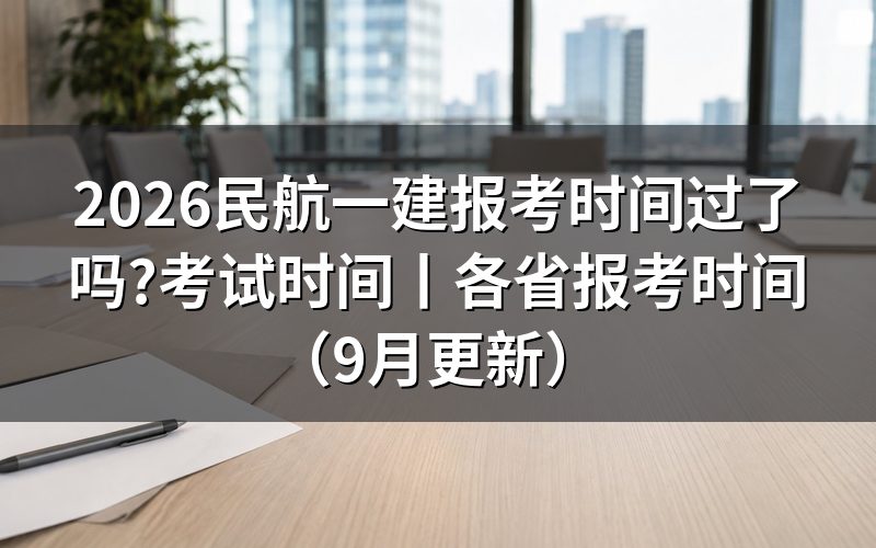 一建报考时间和考试时间,先看报名表上的专业栏