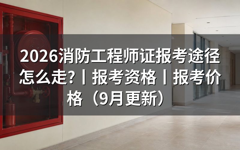 一级消防工程师证报考资格,先对报名表上那一行学历验证