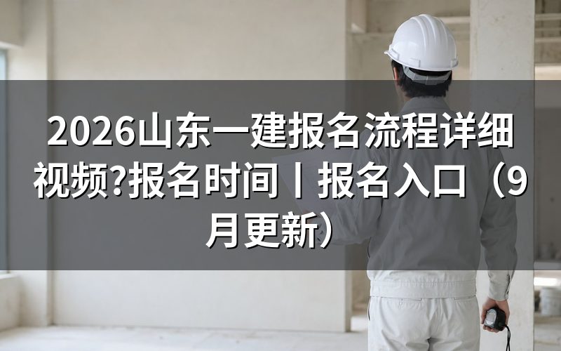 山东一建报名流程,从报名表上的学历那一栏说起