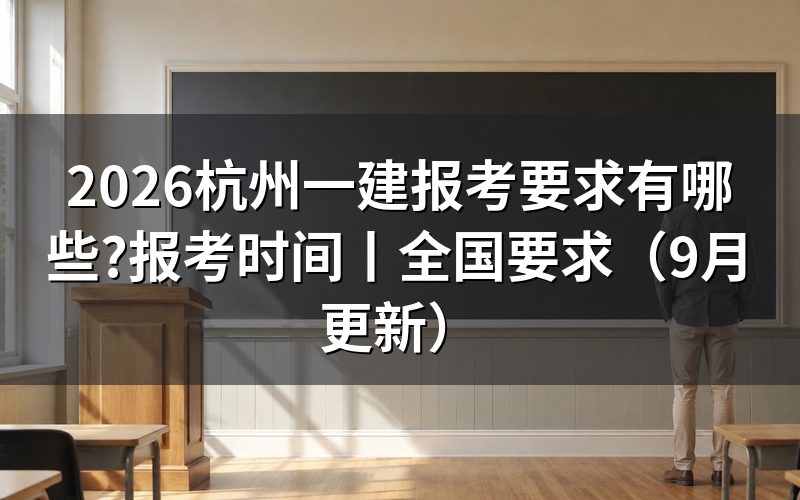 一建报考要求,先看报名表上的学历栏和工作年限栏