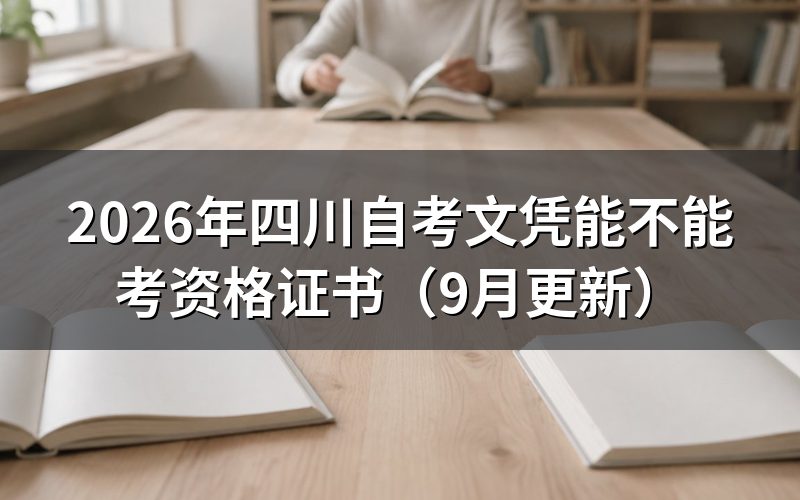 文凭能报二建一建吗
