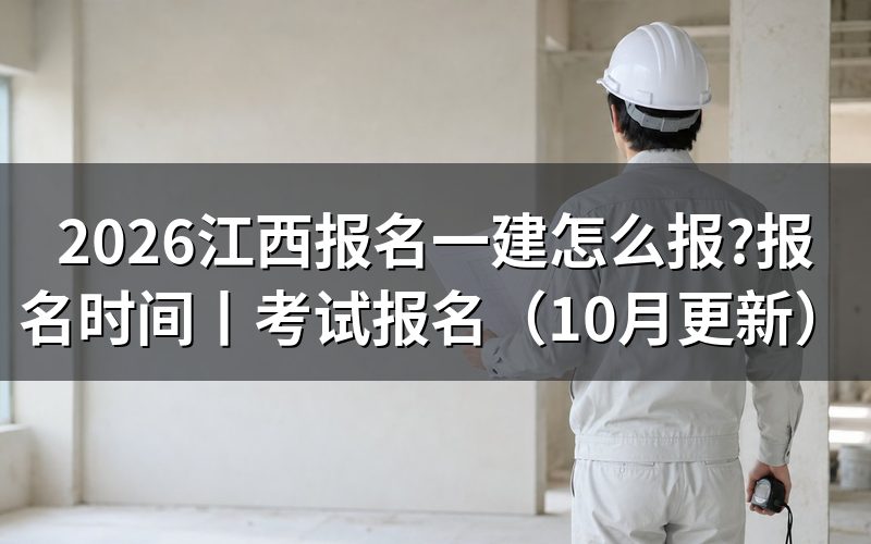 江西一建报名,从报名表上的核查点那一栏说起