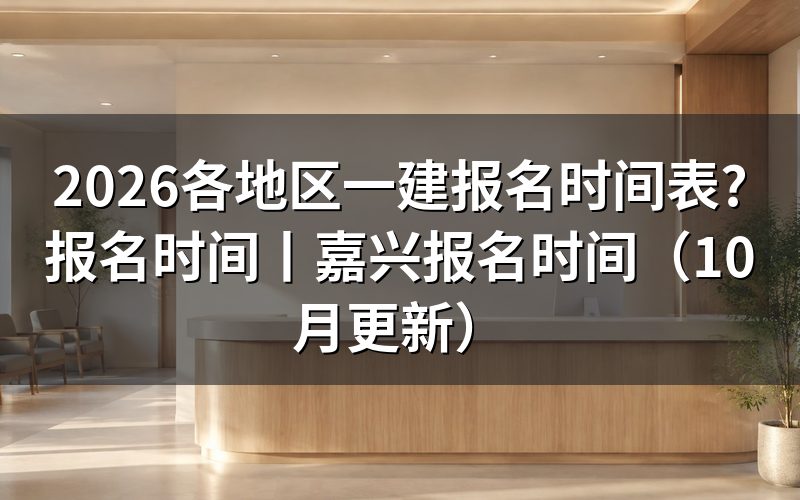 各地区一建报名时间,先看报名表上的属地那一栏