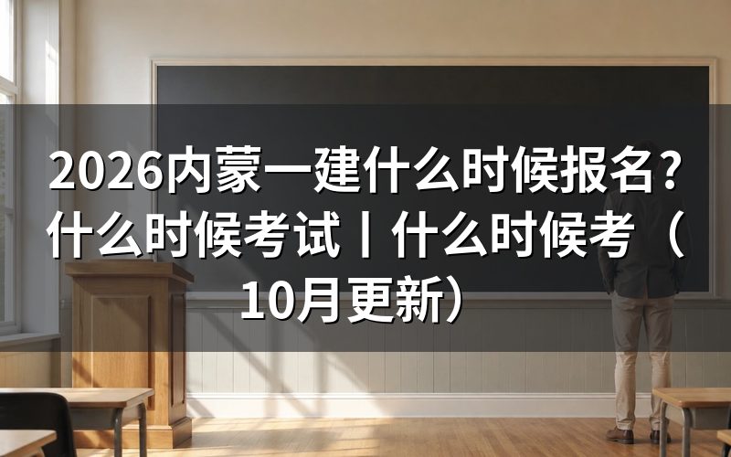 今年一建什么时间报名,先看平台上的入口开放那一栏