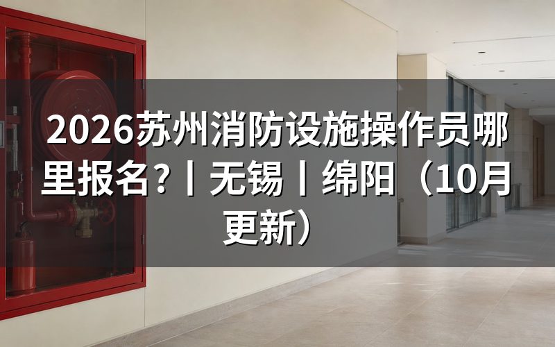 消防设施操作员证哪里报名,先打开报名系统里的申报承诺书那一页
