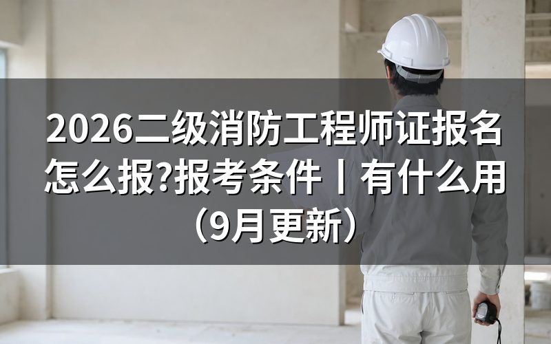 二级消防工程师证报考条件,先看报名表上的学历那一栏