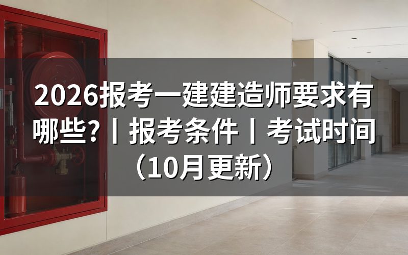 报考一级建造师要求,先看报名表上的学历那一栏