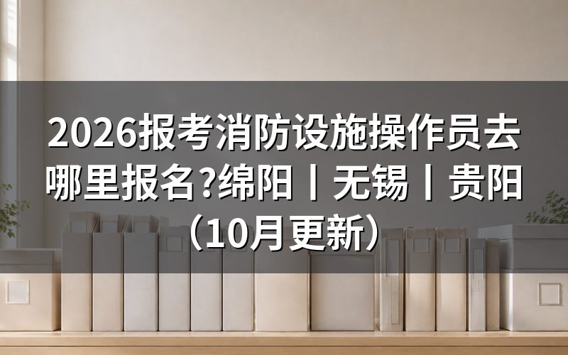 消防设施操作员哪里报名,先打开报名系统里的申报表