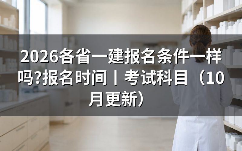 全国 一建报名条件,先对报名表上的学历那一栏