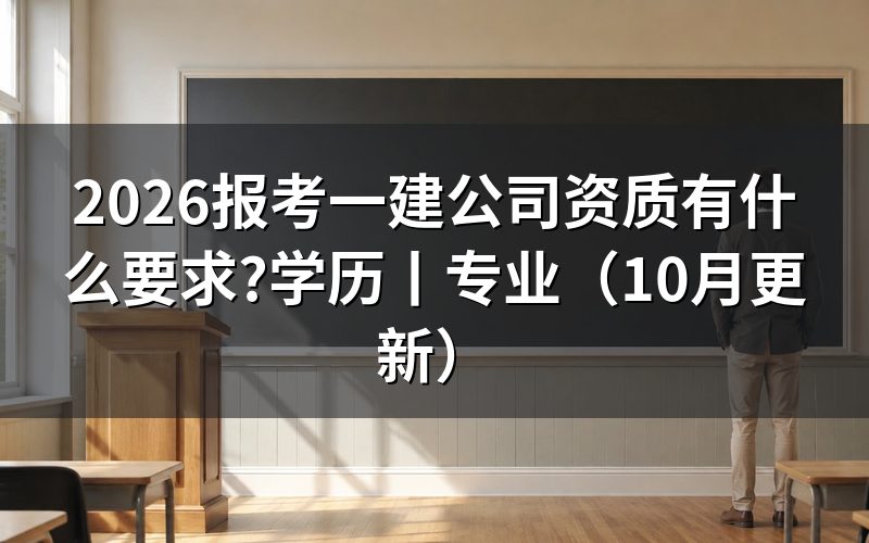 报考一建公司要求,先看报名表上那一栏盖的是谁的章