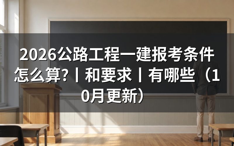 一建报考条件和要求,先看报名表上的学历栏