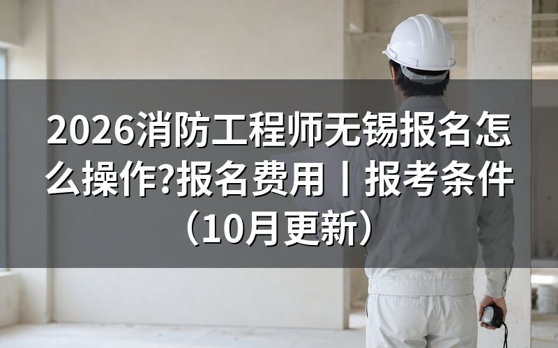 消防工程师报名,先看报名平台里那一栏“学历学位验证”