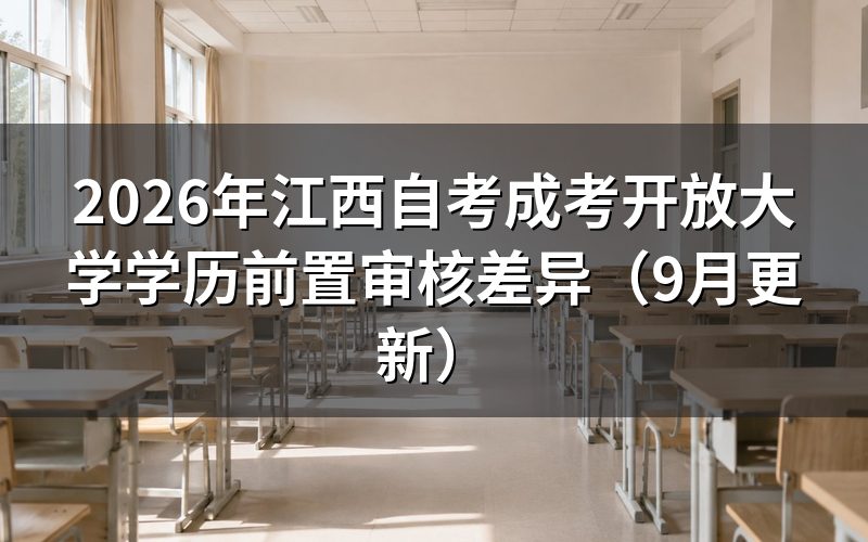 本科毕业前需要交验什么学历证书