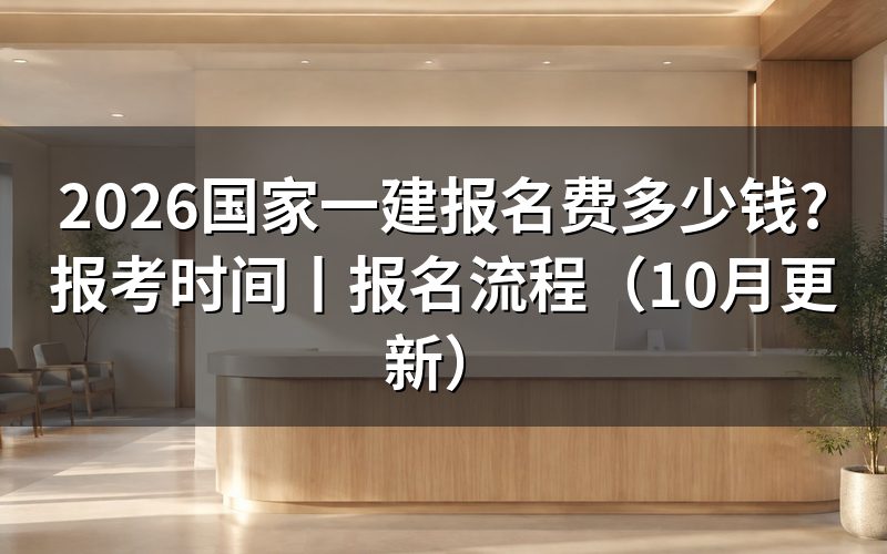 广州一建报名费看哪份缴费记录