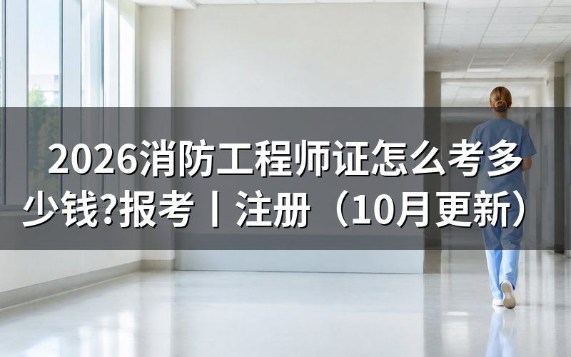 消防工程师证怎么报考,先核对报名表