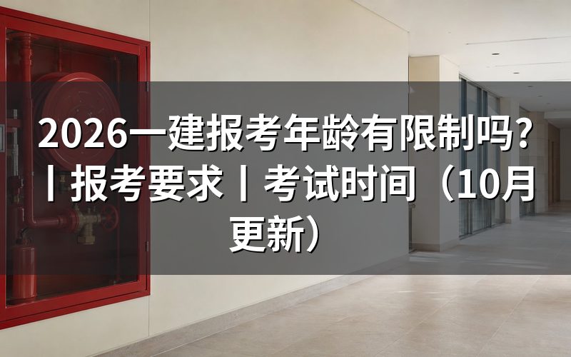 一建报考条件年龄,先核对报名表