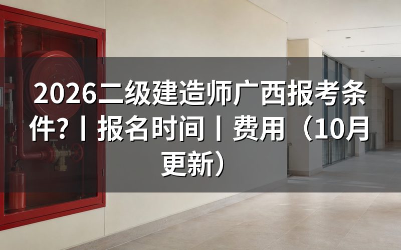 二级建造师报名条件 广西，先核对报名表