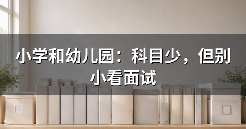 学段先卡学历,不是先卡兴趣