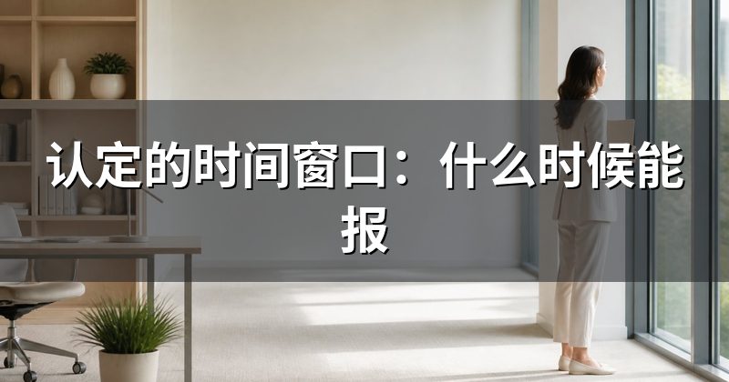 考完试、拿到合格证明之后要做什么