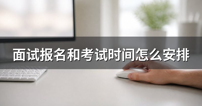 教资面试考什么:结构化、试讲、答辩分别是什么