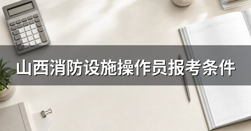 报名条件按等级怎么算