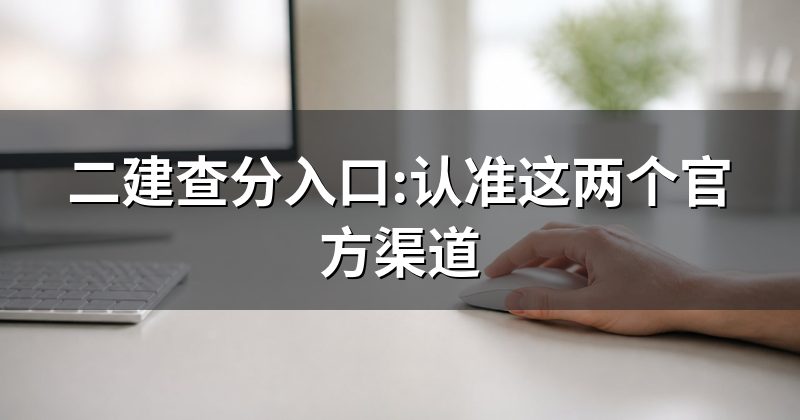 成绩在哪查:操作其实很简单