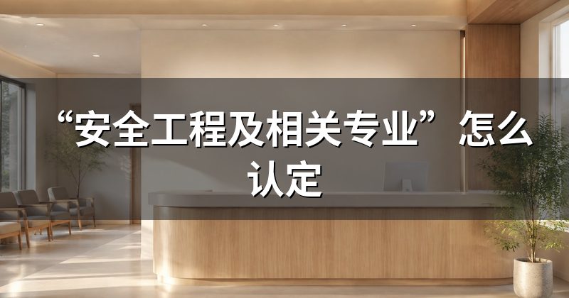 免一科、免二科、增报专业:哪些人能少考