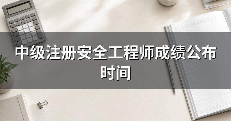 成绩去哪查:目前能确认的官方入口