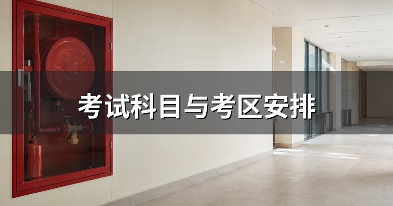 重庆省注册安全工程师报考条件