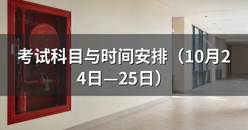 内蒙古省注册安全工程师报考条件