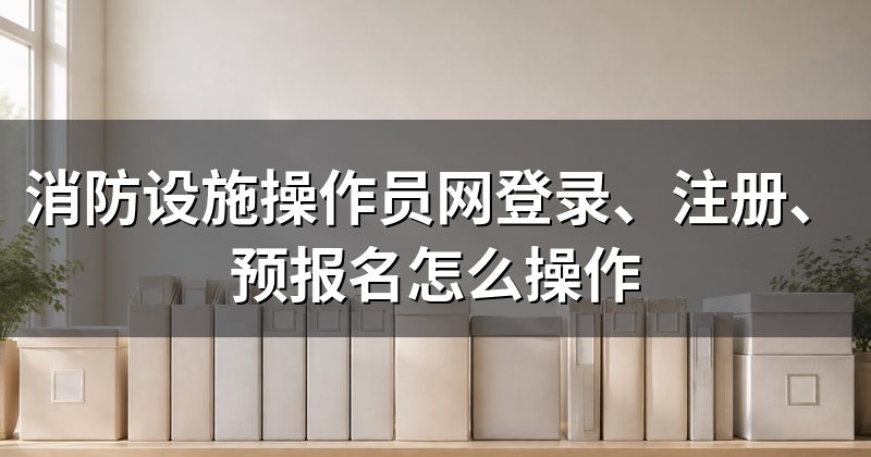 预报名注册流程（PC端+公众号）