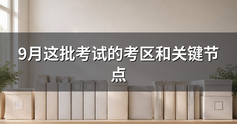 考区分布:哈尔滨、大庆怎么选