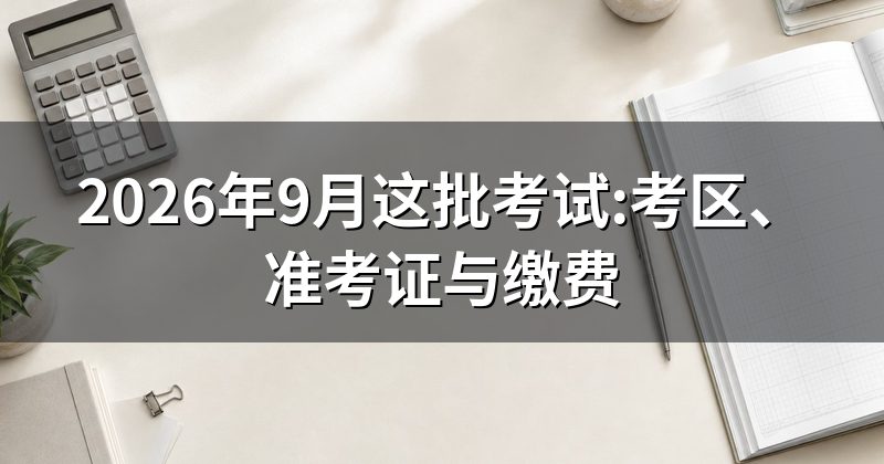福建消防设施操作员考试地点定了吗，这一轮进展到哪一步