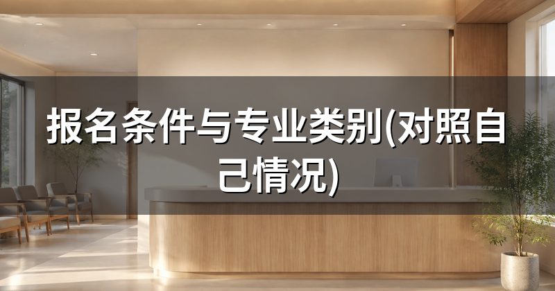 北京初级注册安全工程师报名时间与流程