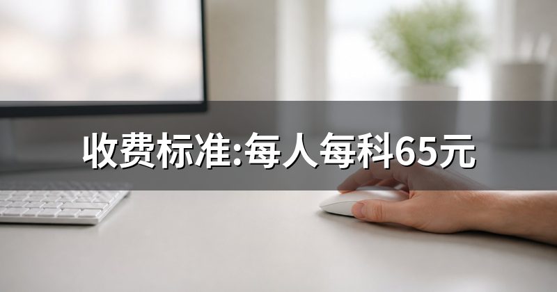 报考条件:哪些人符合